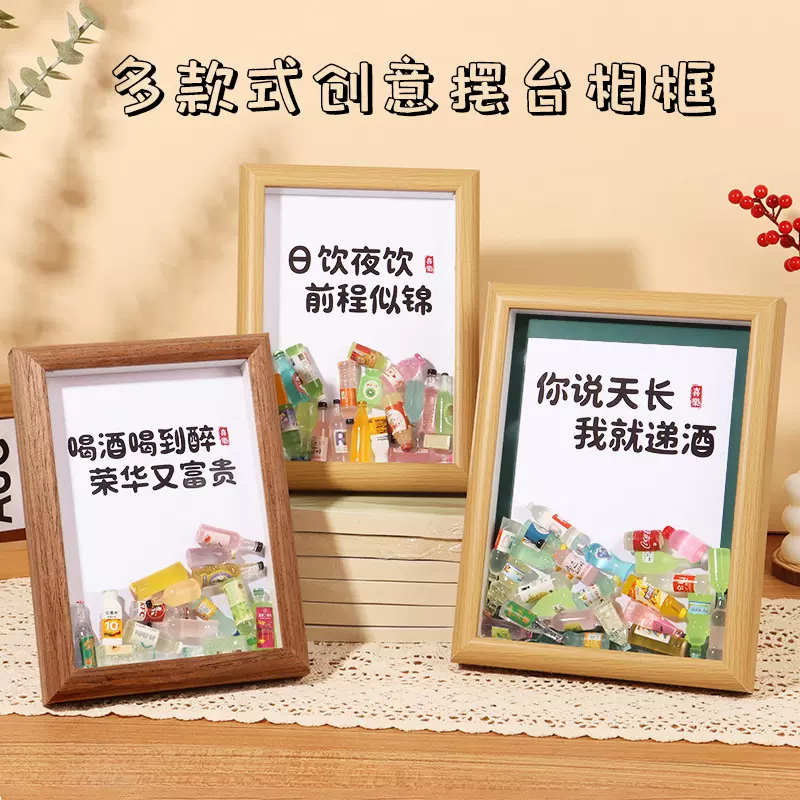 仿真小酒瓶子饮料瓶天长递酒可爱diy小酒瓶10寸12寸相框摆台简约