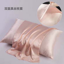 真丝双面枕套100%桑蚕丝枕套 丝滑柔软真丝枕头套 透气舒适冰凉