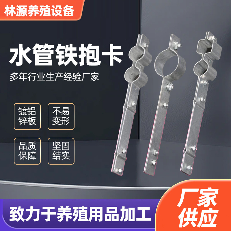 养殖鸡用水线水管抱卡 金属水管吊卡 固定夹板 拉簧水线用铁抱卡
