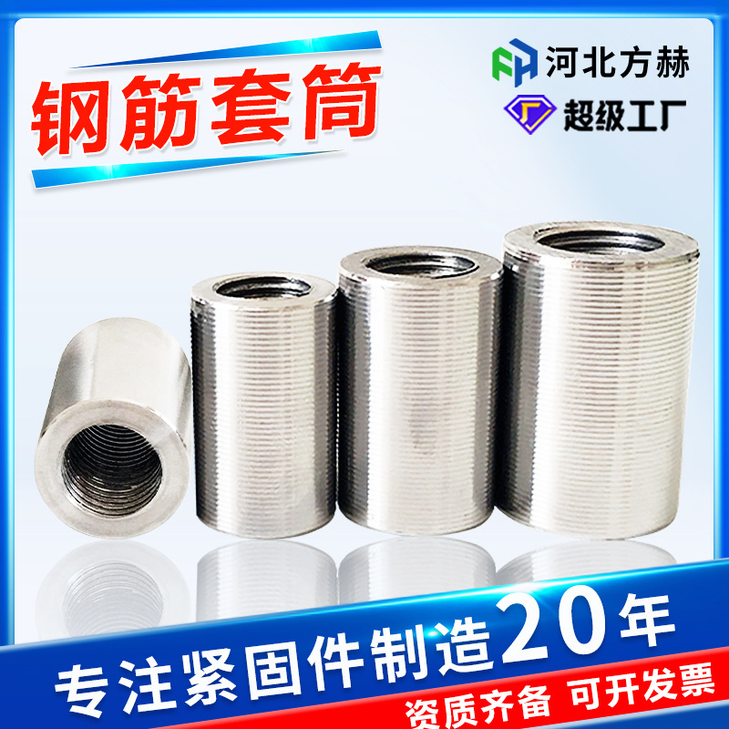 钢筋套筒厂家直螺纹套筒钢筋连接套筒接驳器变径直螺纹钢筋套筒