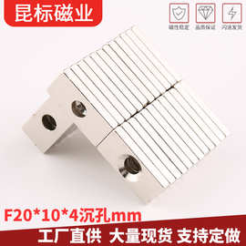 强磁20X10X4-4 方形带孔磁铁 永磁 吸铁石 磁铁20X10X4mm