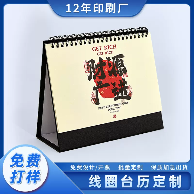 2026年日历定制 降临节台历日历定制 来图工厂logo印刷小日历定做
