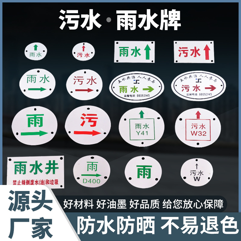 现货不锈钢走向牌电网废水标牌燃气管道雨水井201/304污水雨水牌