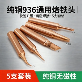 批发纯紫铜烙铁头5支套装 恒温铬铁头焊锡维修电焊头环保无磁全铜