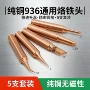 全铜环保恒温无磁套装