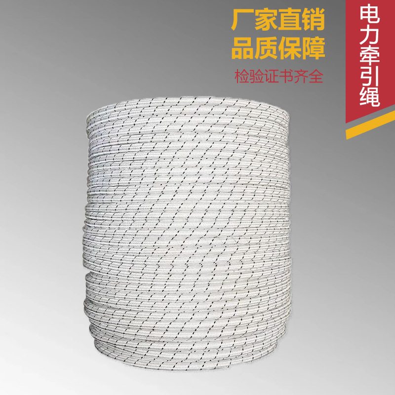 电力部门直供厂家 电力牵引绳 高压线路牵引绳 电缆牵引绳