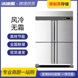 四门冰箱商用冷藏冷冻厨房保鲜柜4开门冷柜不锈钢冰柜立式大容量