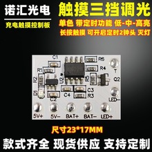 带定时三档调光 充电触摸控制板 led灯板 5V灯板 榉木台灯电路板