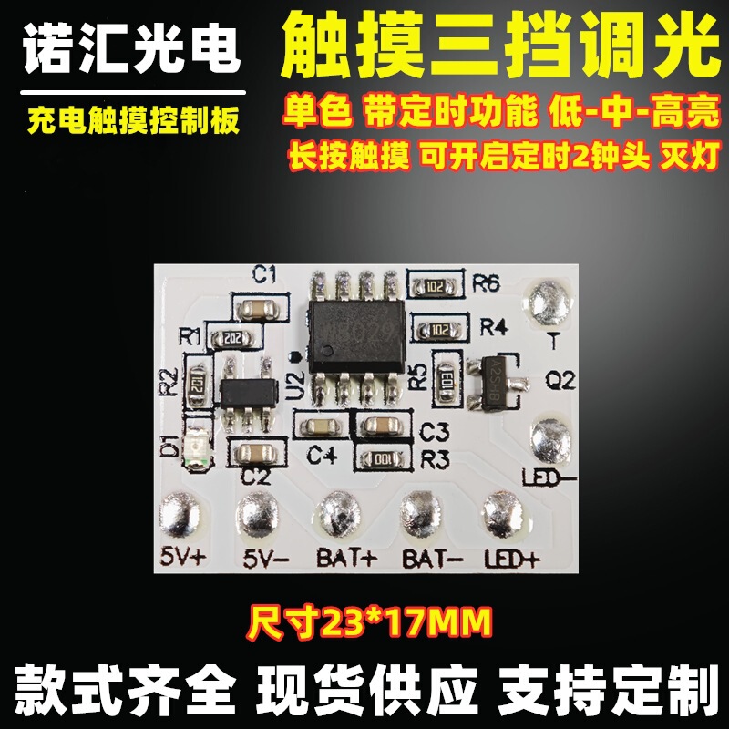 With Timed Three-Speed Dimming, Charging Touch Control Board, Led Light Board, 5V Light Board, Beech Table Lamp Circuit Board