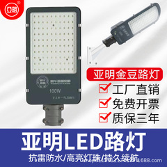 亜明LED路灯頭100W電柱ピックアーム路灯区新農村超亮照明防水路灯