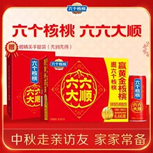 【赠红礼袋9.21新日期】六个核桃240mI*16罐植物蛋白饮料整箱批发
