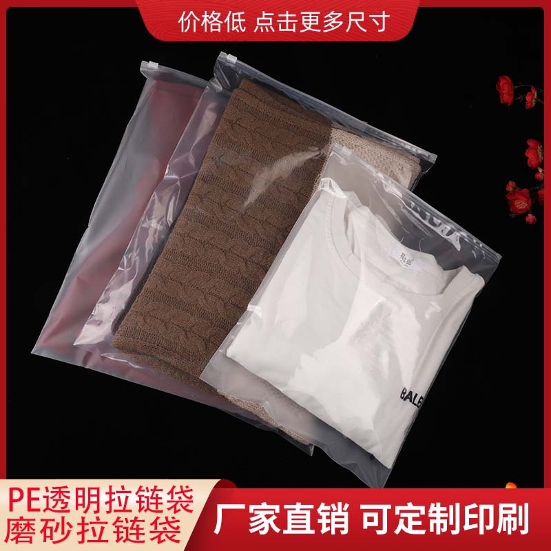 pe透明拉链袋磨砂塑料服装包装袋袜子毛巾文胸袋子批发价印刷logo