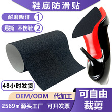 可裁剪硅橡胶卷装鞋底防磨贴加厚静音牛筋贴膜磨砂透明自粘防滑贴