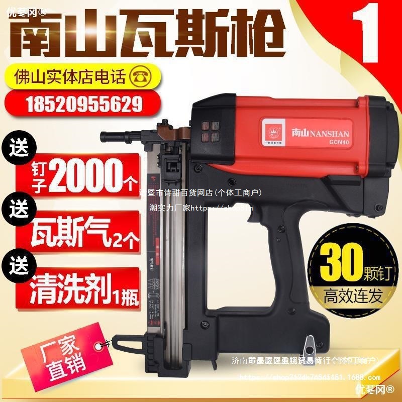 南山射枪钉枪瓦斯射钉抢腾亚电动气钢钉枪打钉混泥土电工水电