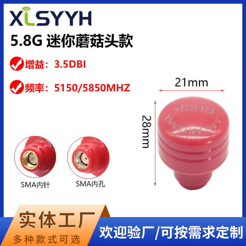 5.8G棒棒糖天线 猛犸视晶图传天线威固A5传穿越机FPV竞速机