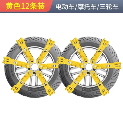 Tire snow chain, Electric Vehicle Anti-Skid Chain - yellow-12-pack