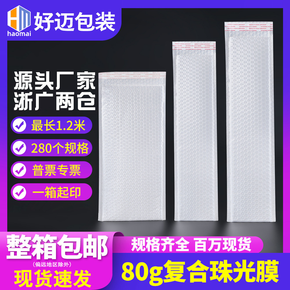 现货复合珠光膜长条气泡袋自粘袋快递打包袋加厚泡沫袋批发信封式