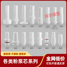 回收粉泵芯四氟玻纖陶瓷文氏管噴塑設備噴塗機靜電粉末噴塗槍配件