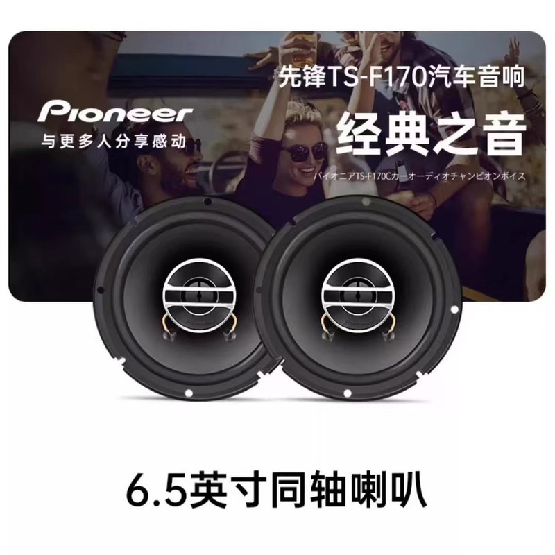 包郵便吸上スピーカー音響日本先駆者ts-170c 170セット同軸自動車音響スピーカー|undefined