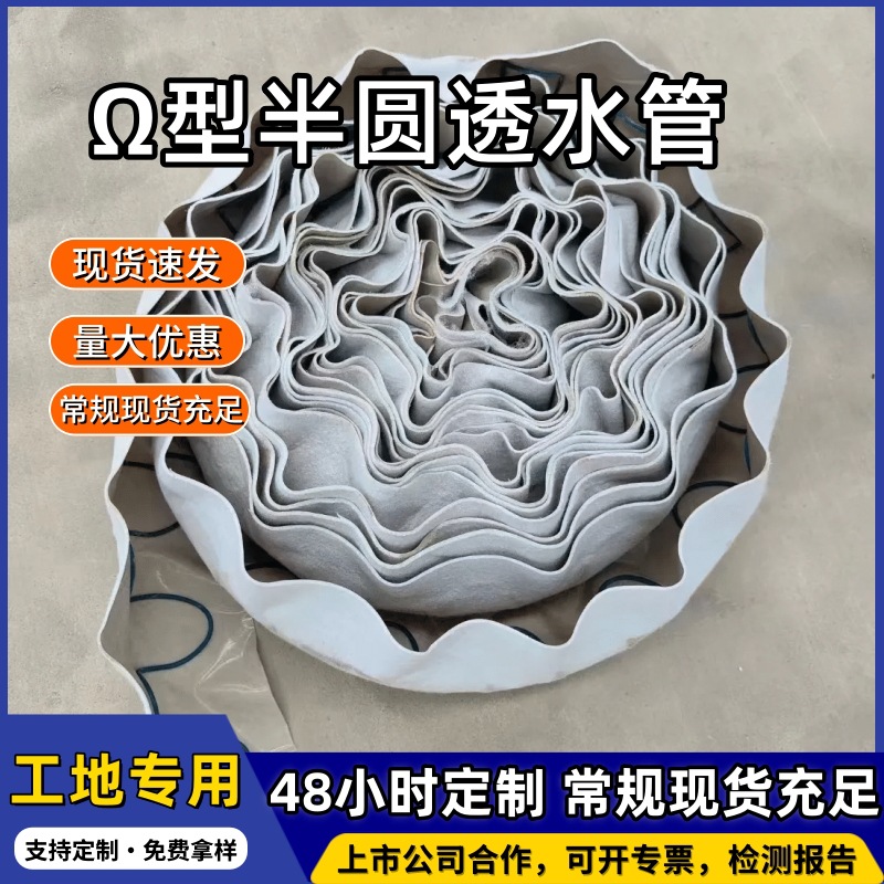 弹簧半圆排水管隧道Ω形pvc钢丝50mm环向100mm半圆排水管