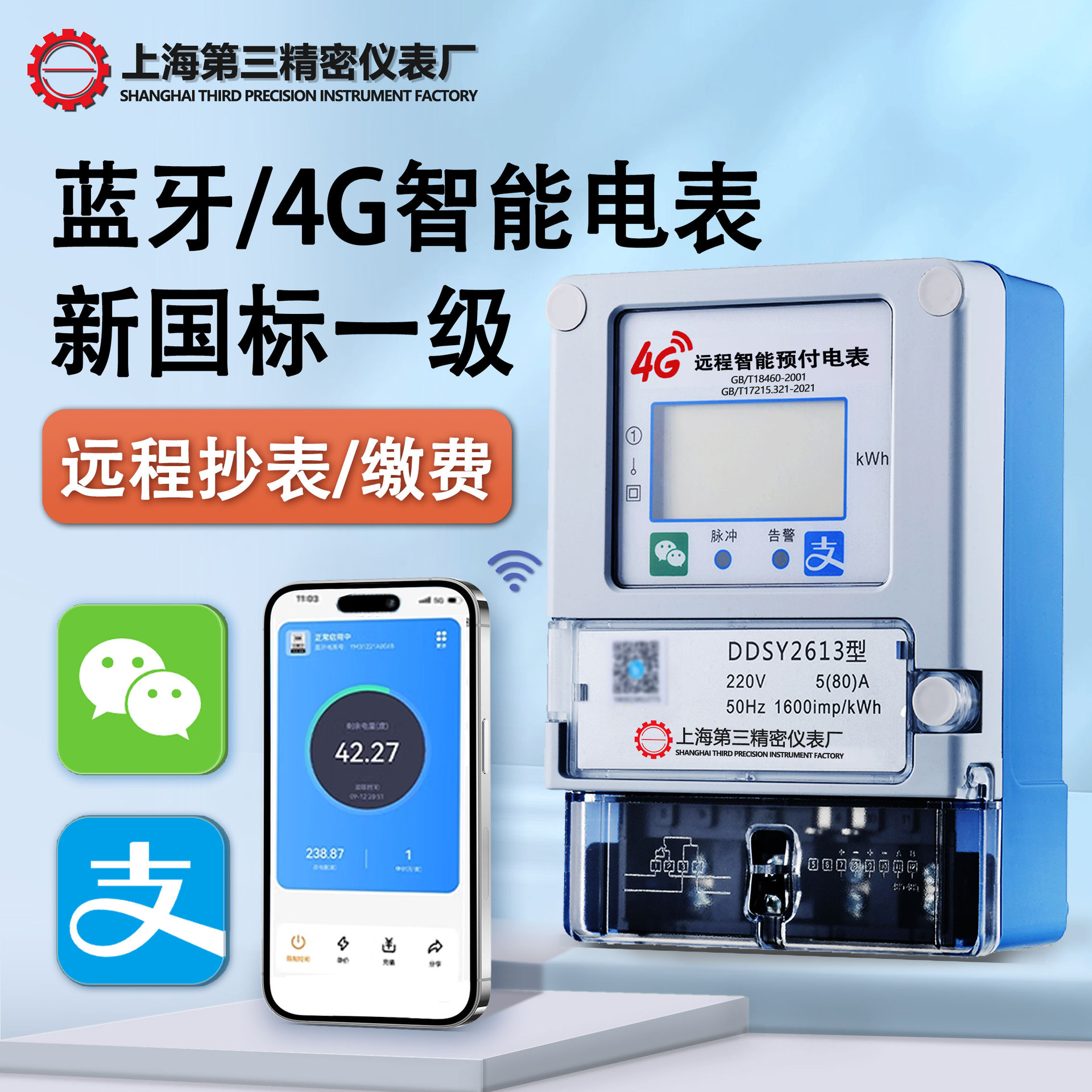 4G手远程手机扫码充值蓝牙预付费智能电表出租房插卡APP自助缴费