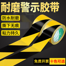 PVC黄黑警示胶带黑黄斑马线警戒线消防地标线地贴地板划线胶带