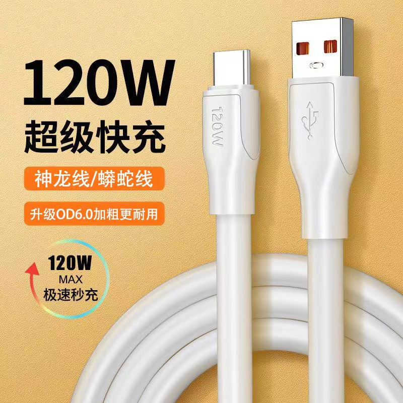 120W加粗蟒蛇数据线6A超级快充电线批发适用苹果type-c安卓充电线