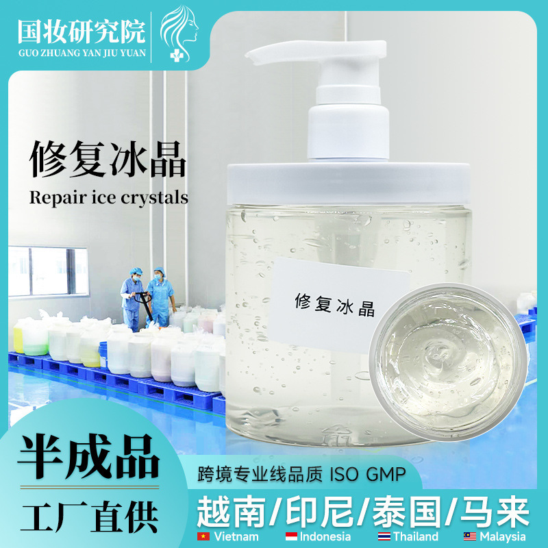 修复舒缓冰晶半成品原料现货批发 敏感肌补水保湿冰晶美容院专供|undefined