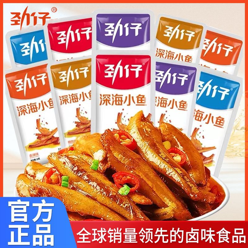 劲仔小鱼干湖南特产卤味香辣即食小鱼仔麻辣糖醋休闲零食毛鱼批发