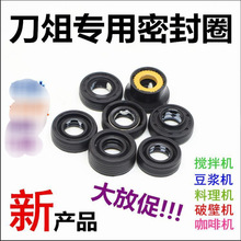 刀俎油封密封圈水封 九阳 美的 苏泊尔专用 豆浆机破壁机通用油封
