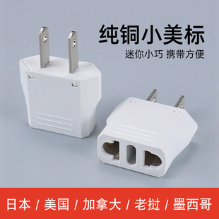 U.S. Standard Conversion Socket Japan U.S. Travel Adapter Two Flat Holes U.S. Standard Charger Power Conversion Small Plug