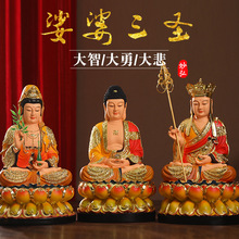 大莅直销西方三圣娑婆三圣七彩树脂观音菩萨释迦牟尼佛工厂地藏王
