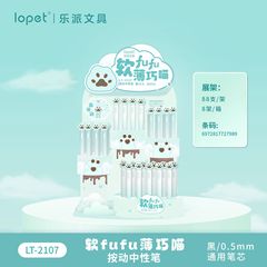 乐派2107软fufu薄巧喵按动中性笔可爱猫爪趣味造型速干顺滑签字笔