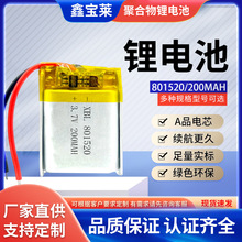 聚合物锂电801520定位器200mAh小夜灯蓝牙耳机电池3.7V录音笔电池