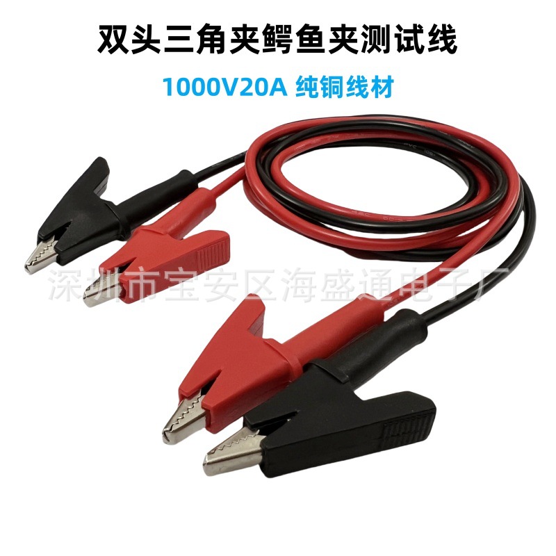 双头三角夹鳄鱼夹对鳄鱼夹测试线 1000V20A检测夹子连接线纯铜1米