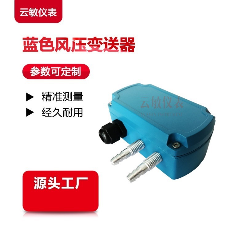 DW68微差压变送器