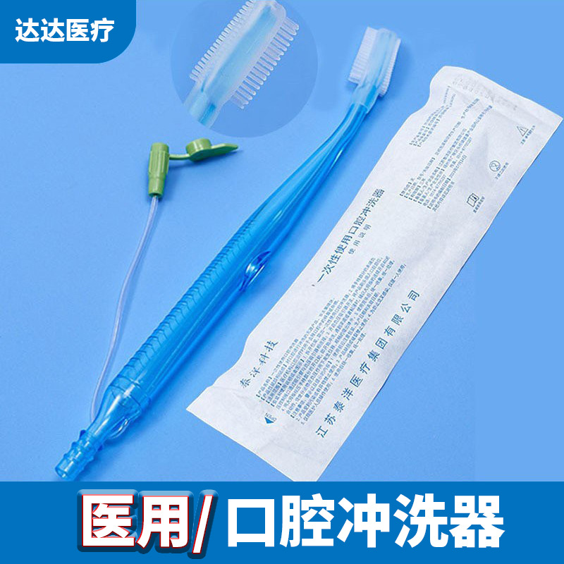 医用牙刷负压吸引式牙刷冲吸式口护口腔清洁卧床老人冲洗牙刷无菌