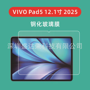 Suitable for Vivo Pad5 12.1inch 2025 Flat Tempered Film Vivopad5 12.1inch Flat Glass Film