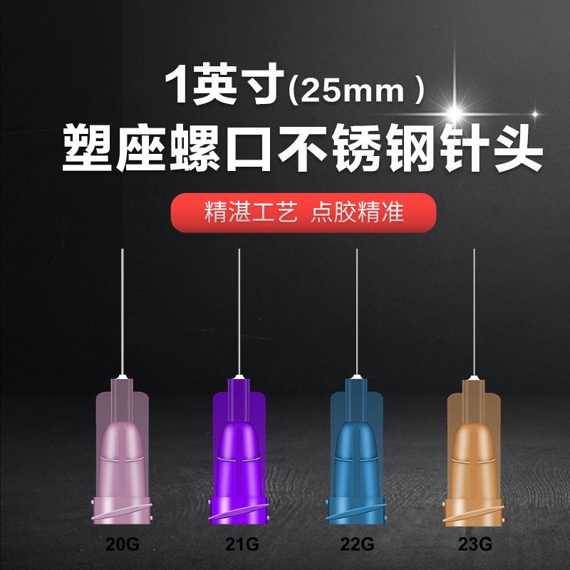总长30mm管长13mm铝镶针头塑座嵌式螺口不锈钢针头