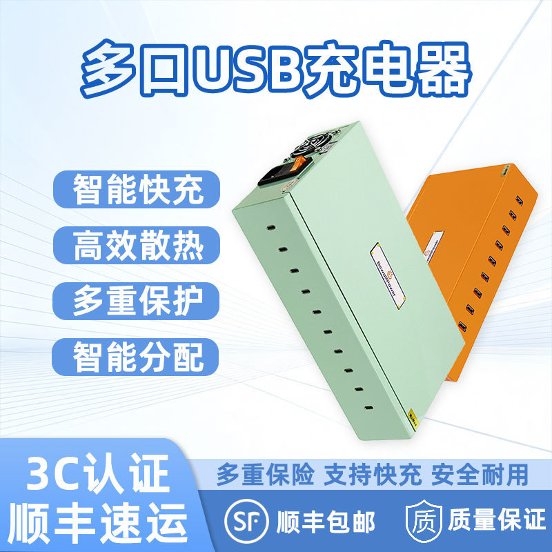 5V Multi-Port USB Charger Fast Charging Mobile Phone Gaming Studio Multi-Port Universal High-Power Power Strip Charging Station