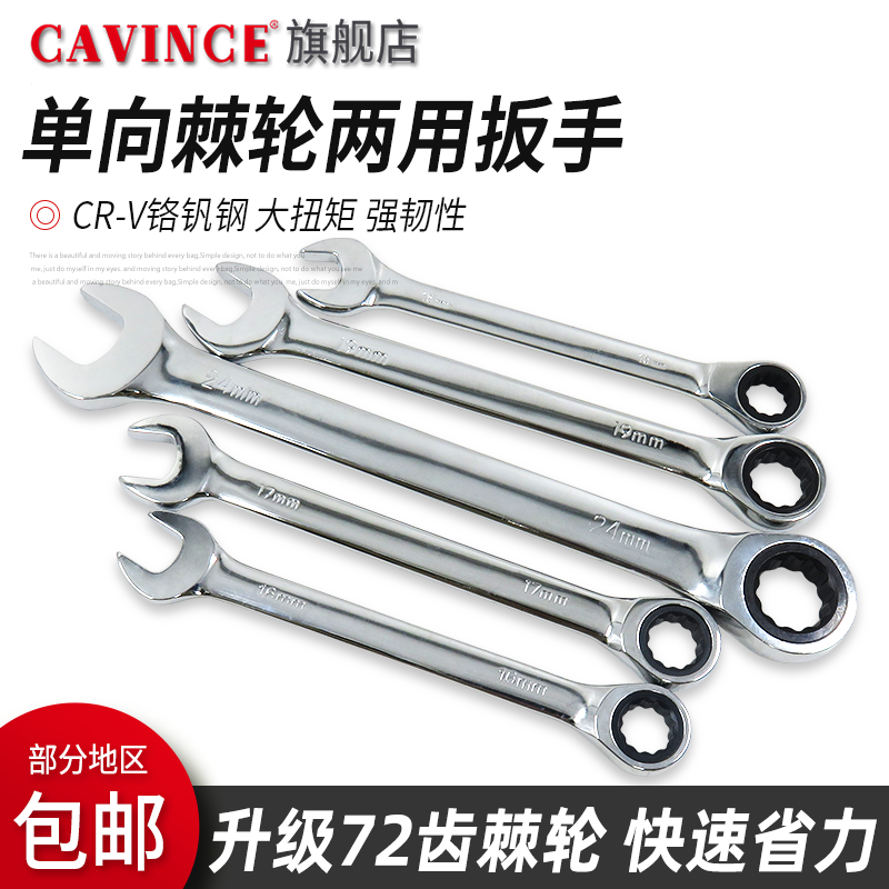 One-way ratchet quick wrench chrome vanadium steel plum open-ended dual-purpose wrench 8-24mm wrench tool suit