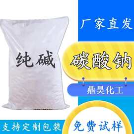 工业级纯碱碳酸钠 高含量纯碱厂家批发支持定制 玻璃印染用纯碱