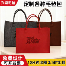 2026年春节限定款毛毡包大容量敞口购物袋新年毛毡包小拎袋定制