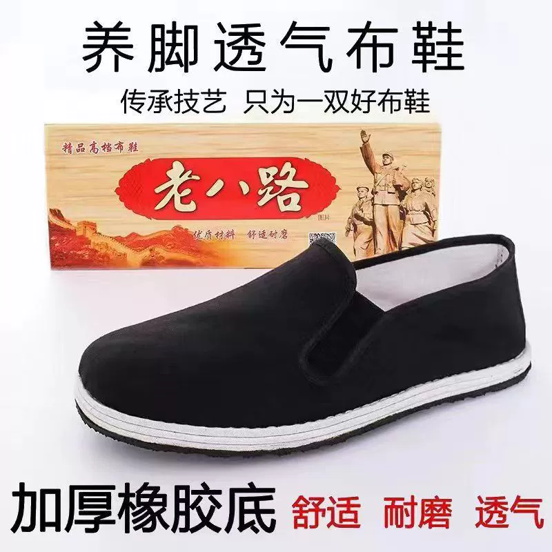Старые черные тканевые туфли Eighth Route Army на тысячеслойной подошве, старые пекинские тканевые туфли на вулканизированной резиновой подошве, нескользящие, износостойкие, дышащие, удобные рабочие туфли.