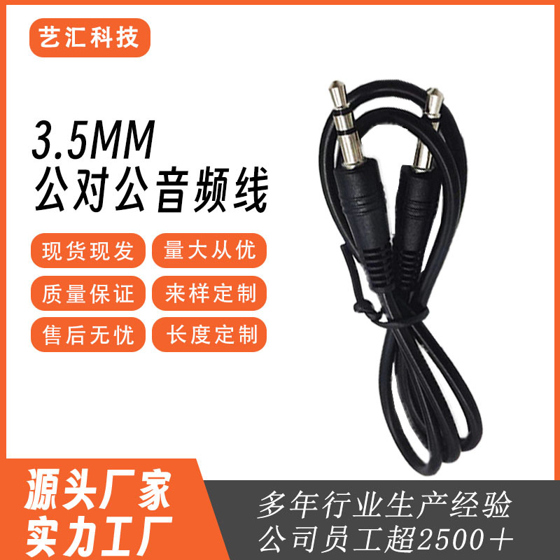 3.5mm公对公音频线，电脑/MP3/卡座/手机连接线，车载音箱视频线