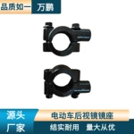 镜座 摩托车电动车改装镜座 后视镜反光镜座自行车配件 量大从优