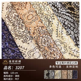 亮片绣花面料秋季新款涤网礼服舞台服女装连衣裙面料现货供应