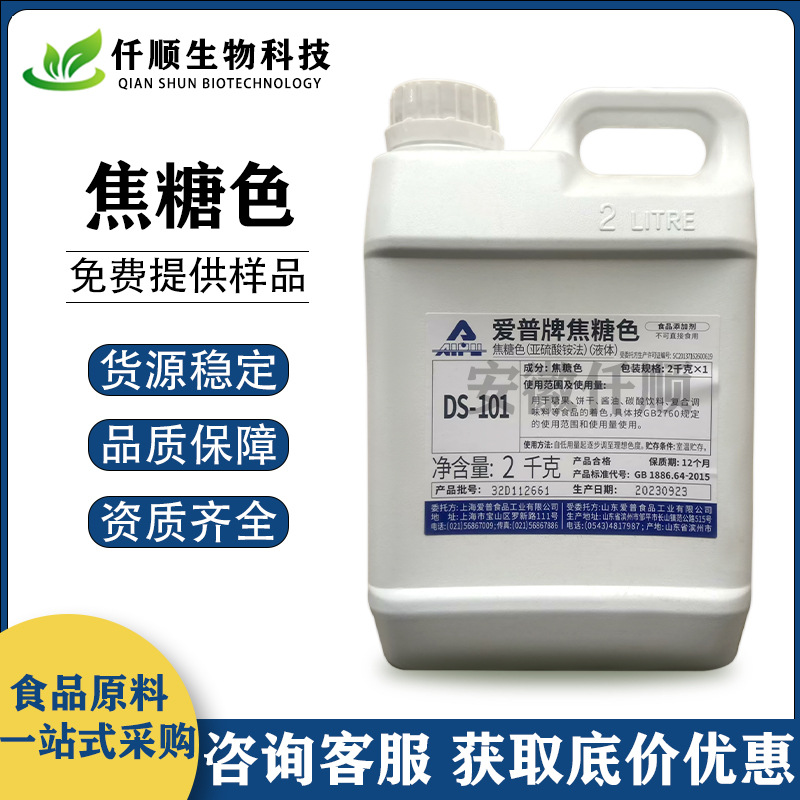 食品级 爱普 焦糖色素 液体 食品饮料酱色肉类上色 焦糖色 着色剂