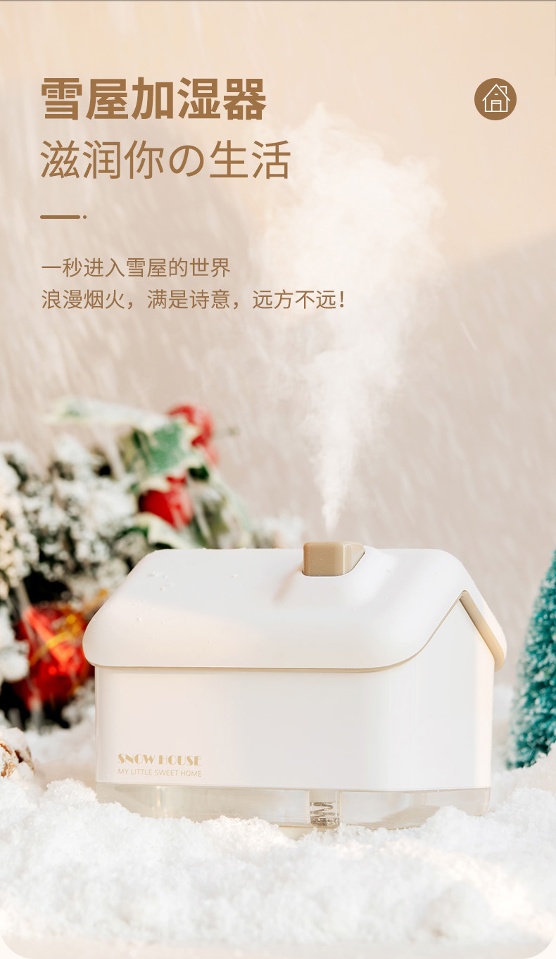 雪屋加湿器-详情1_01.jpg