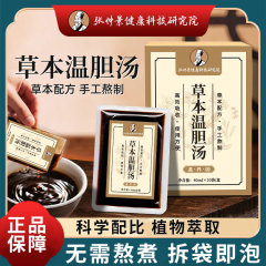 香港薬局 温胆湯 無煎じフットバス オリジナル液体ハーブ濃縮フットバスパック インスタント発汗フットバス